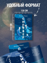 Сильвер - Фото 2