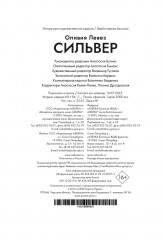 Сильвер - Фото 12