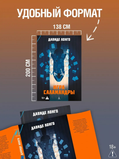 Игра саламандры