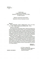 Игра саламандры - Фото 6