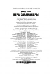 Игра саламандры - Фото 12