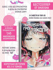 Первородный грех Такопи. Книга 1 - Фото 1