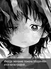 Первородный грех Такопи. Книга 1 - Фото 2