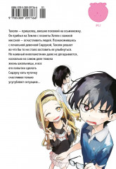 Первородный грех Такопи. Книга 1 - Фото 9