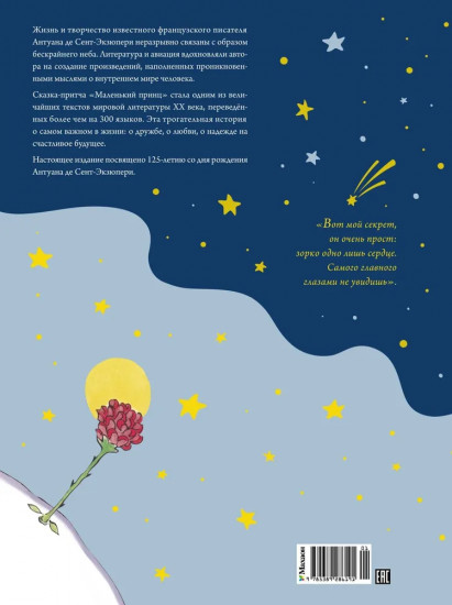 Маленький принц