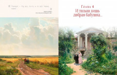 Книга о самых близких. Родословная летопись - Фото 5