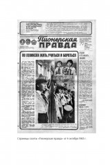 Дитя перемен - Фото 5