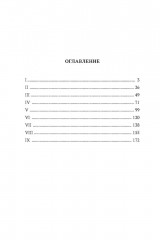 Дитя перемен - Фото 9