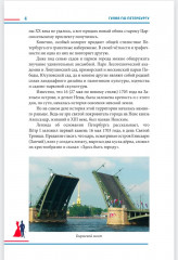 Гуляя по Петербургу. Более 70 достопримечательностей Северной столицы - Фото 2