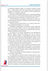Гуляя по Петербургу. Более 70 достопримечательностей Северной столицы - Фото 4