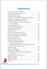 Гуляя по Петербургу. Более 70 достопримечательностей Северной столицы - Фото 6