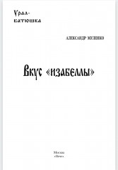 Вкус «изабеллы» - Фото 1