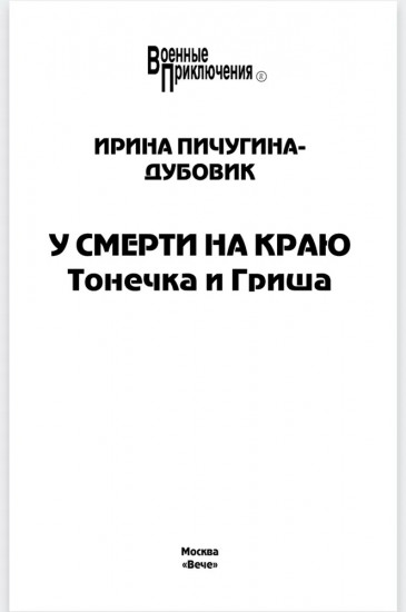У смерти на краю