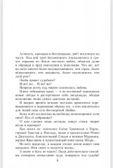 У смерти на краю - Фото 2