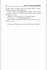 У смерти на краю - Фото 3