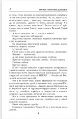 У смерти на краю - Фото 6