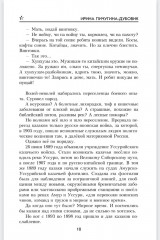 У смерти на краю - Фото 7