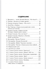 У смерти на краю - Фото 8