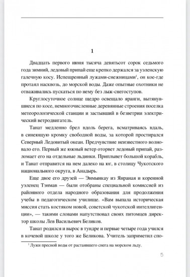 Скитания Анны Одинцовой