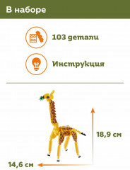 Конструктор «Жираф» - Фото 3