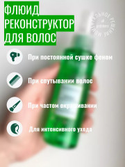 Флюид-реконструктор для волос - Фото 6