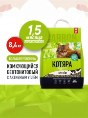 Наполнитель комкующийся с активированным углем - Фото 1