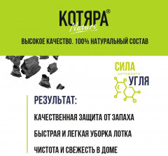 Наполнитель комкующийся с активированным углем - Фото 5