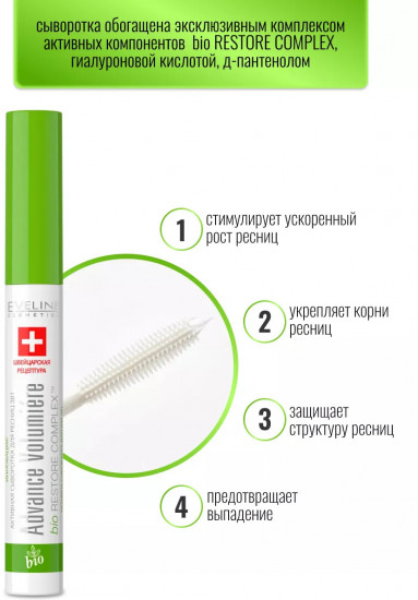 Сыворотка для ресниц 3 в 1 «Advance volumiеre»