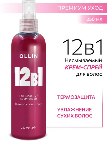 Крем-спрей для волос несмываемый 12 в 1