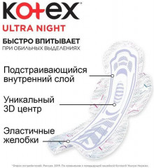 Прокладки женские «Ultra Night» - Фото 4