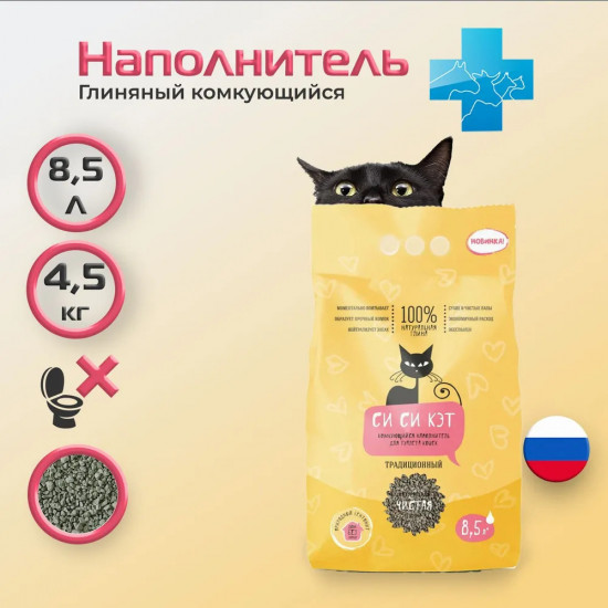 Наполнитель комкующийся «Традиционный»