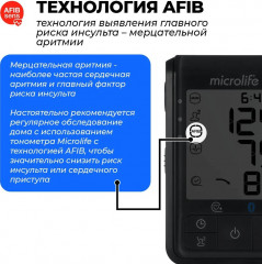 Тонометр на плечо автоматический «BP B6 Connect» - Фото 3
