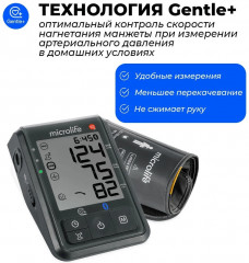 Тонометр на плечо автоматический «BP B6 Connect» - Фото 6