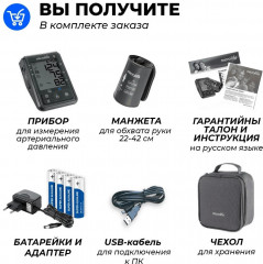 Тонометр на плечо автоматический «BP B6 Connect» - Фото 7