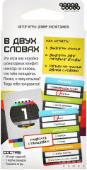 Игра настольная «В двух словах Кино» - Фото 2