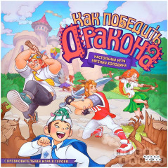 Игра настольная «Как победить дракона» - Фото 1