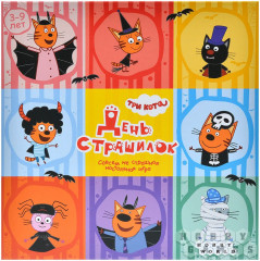 Игра настольная «Три Кота: День страшилок» - Фото 1