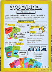 Игра настольная «Это самое...» - Фото 2