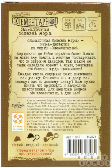 Настольная игра «Элементарно! Загадочная болезнь мэра»