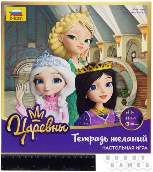 Настольная игра «Царевны: Тетрадь желаний»