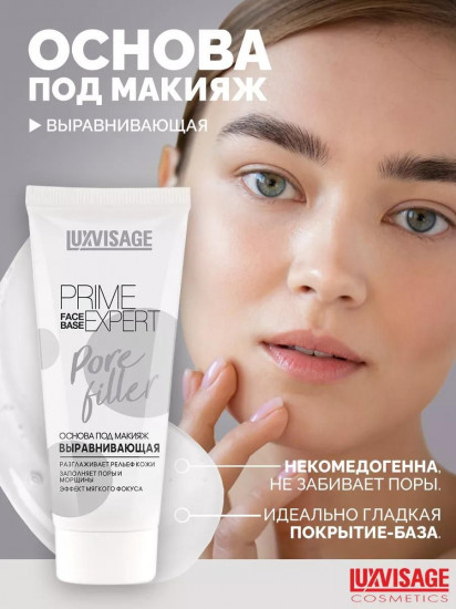 Основа под макияж выравнивающая «Prime Expert Pore Filler»