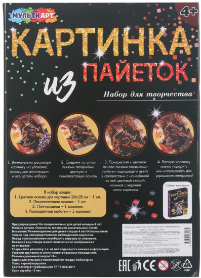 Картина из пайеток «Собака»