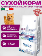 Сухой диетический корм для кошек при заболеваниях ЖКТ «VetSolution Cat Gastrointestinal» - Фото 1