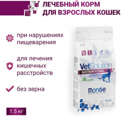 Сухой диетический корм для кошек при заболеваниях ЖКТ «VetSolution Cat Gastrointestinal» - Фото 5