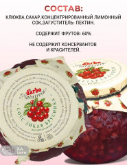 Соус «Дикая брусника» - Фото 3