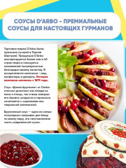 Соус «Дикая брусника» - Фото 4