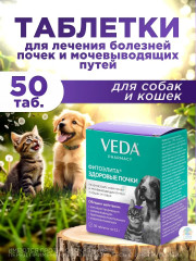 Таблетки для профилактики и лечения болезней почек и мочевыводящих путей у кошек и собак «Здоровые почки» - Фото 2
