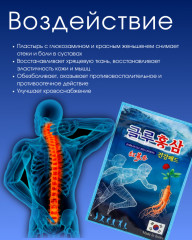 Пластыри оздоровительные «Korean Glu Red Ginseng» - Фото 2