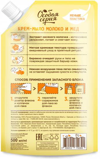 Мыло для рук и тела «Молоко и мед»