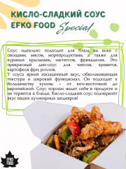 Соус кисло-сладкий - Фото 2